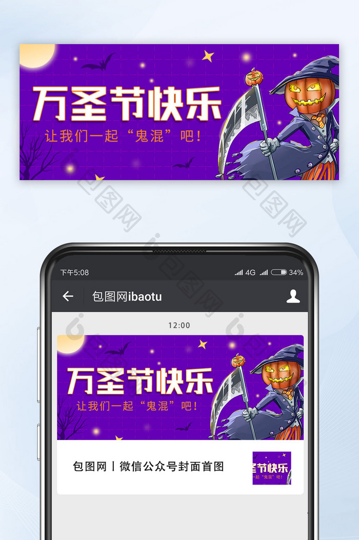 万圣节快乐南瓜蝙蝠鬼节公众号图