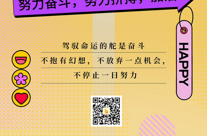 正能量努力拼搏每日一签日签海报