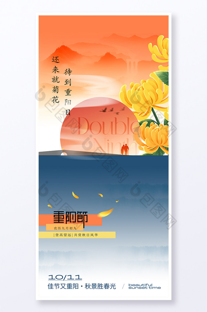 创意九九重阳节日海报