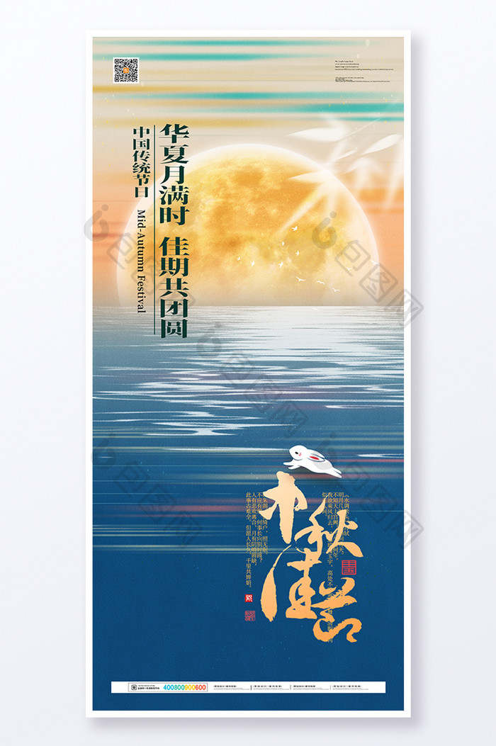 创意中秋佳节中秋海报