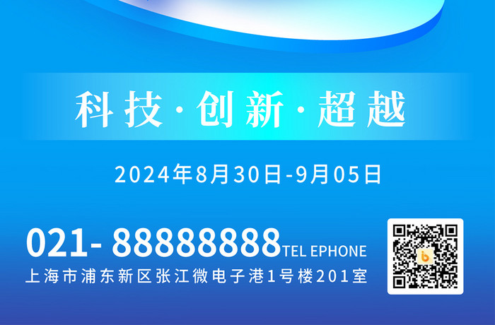 科技风科技创新邀请函