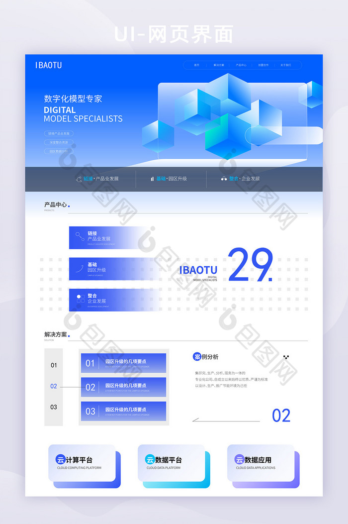 蓝色商务大数据服务ui网页界面