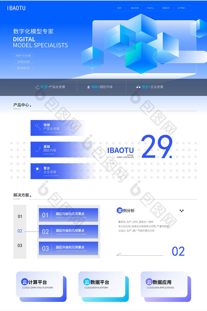 蓝色商务大数据服务ui网页界面