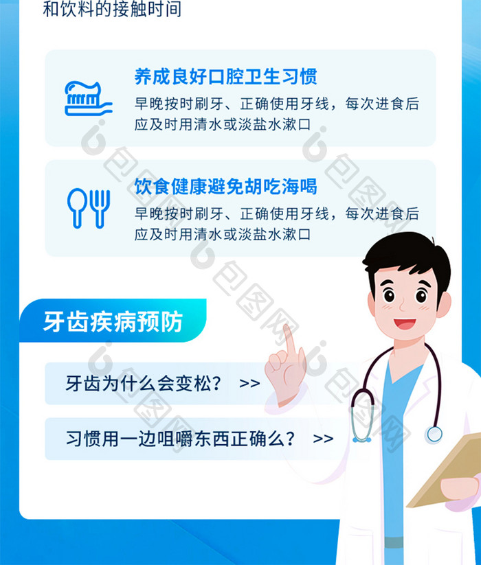 蓝色健康口腔医疗知识科普长图