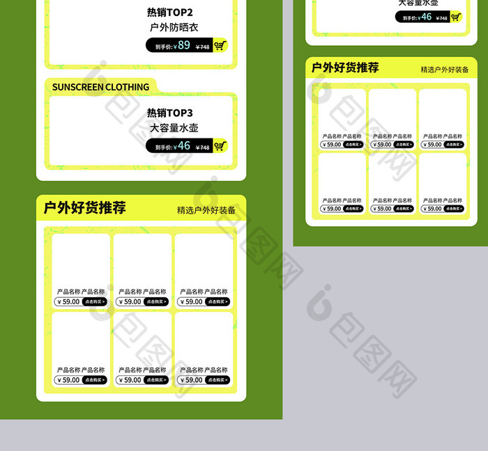 户外运动装备促销电商首页