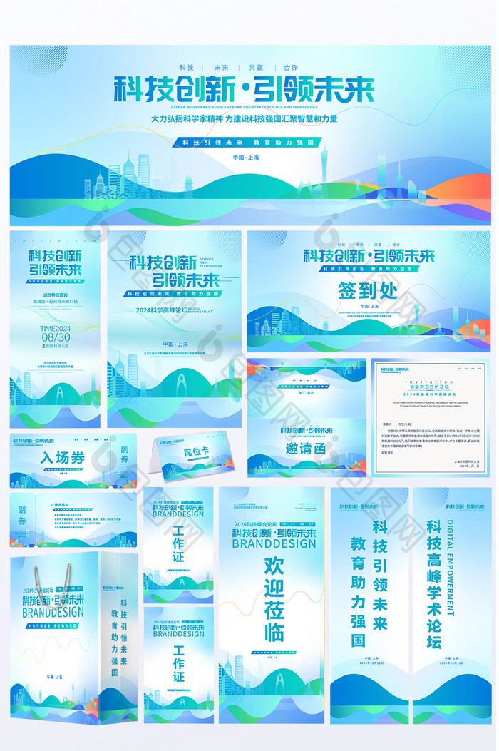 渐变大气科技风展会晚会全套视觉套图海报展板