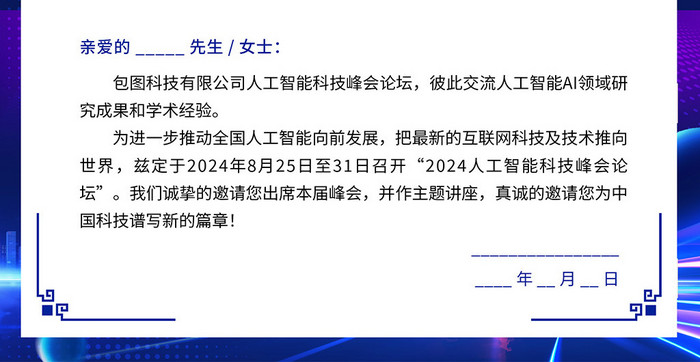 科技赋能技术峰会邀请函折页