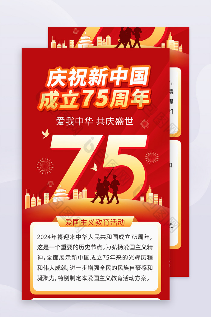 简约新中国成立75周年H5长图