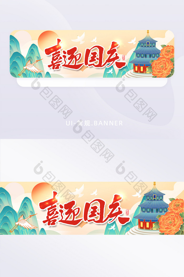 十一节日国庆节banner