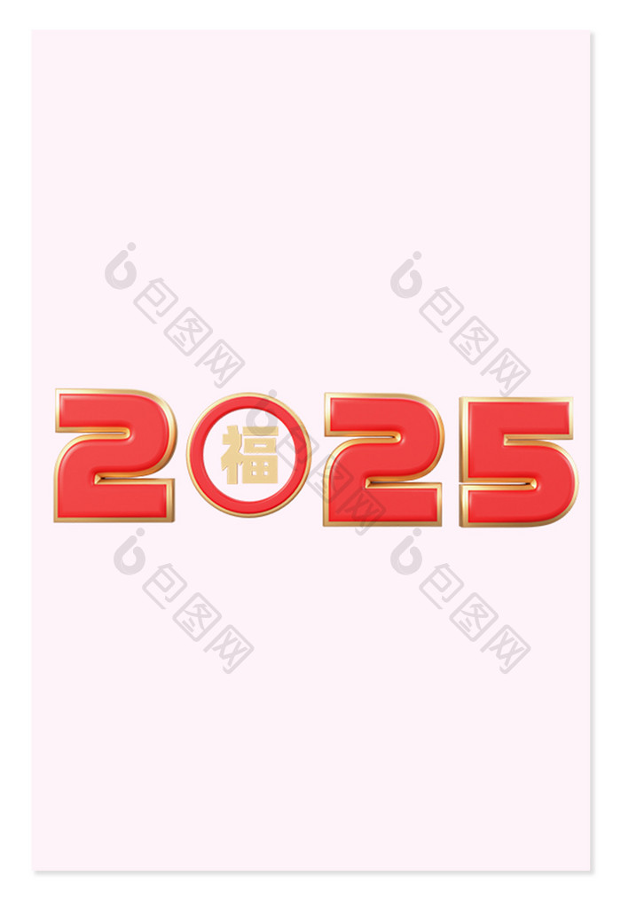 3D创意立体字红色2025福字