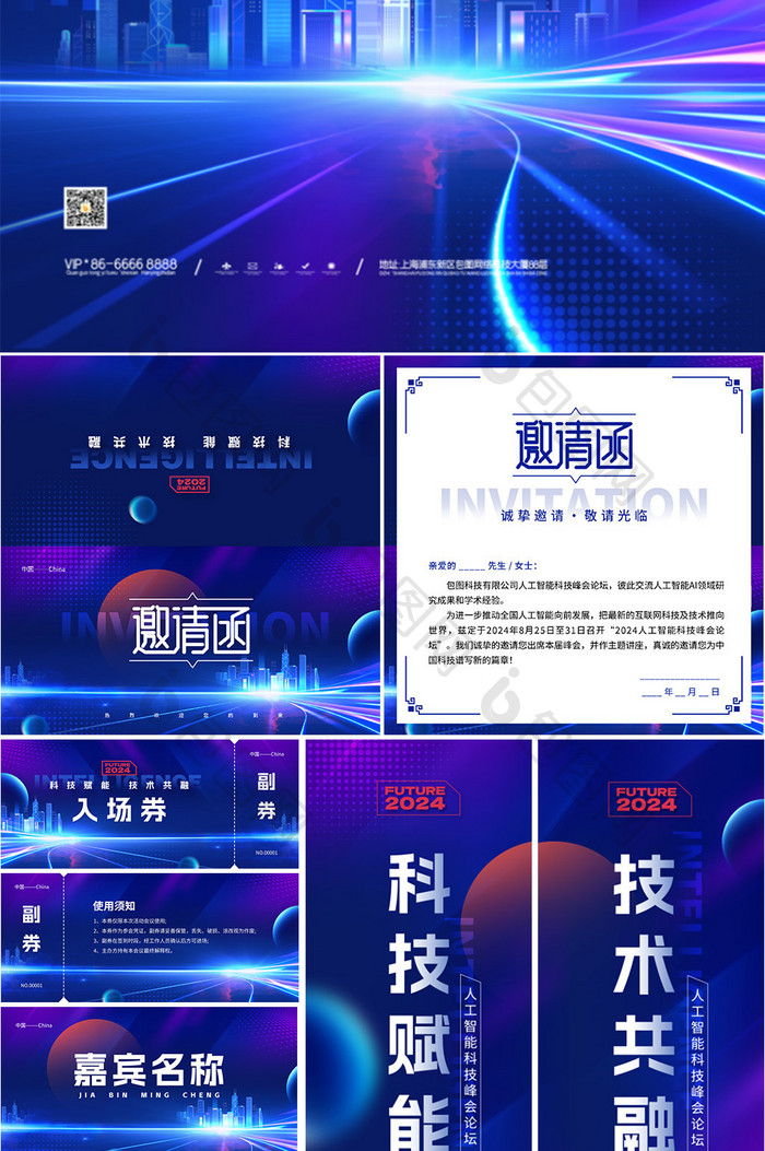 科技赋能技术峰会企业套图海报展板