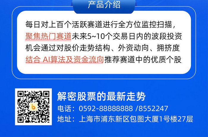 创意智能科技炒股软件广告H5