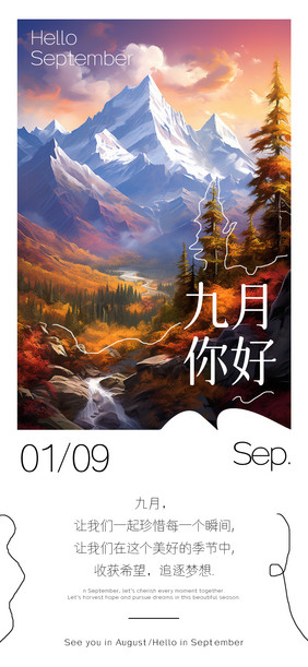 高级简约大气9月你好早安日签