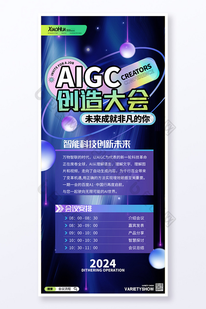 简约创意ALCC创造大会海报