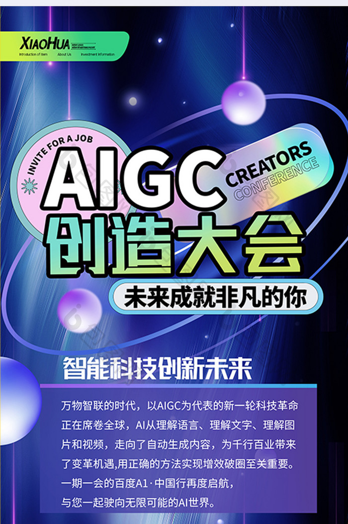 简约创意ALCC创造大会海报