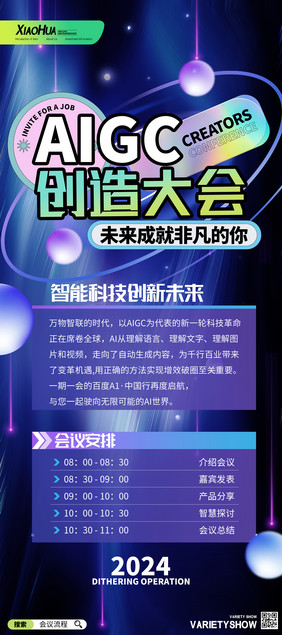 简约创意ALCC创造大会海报