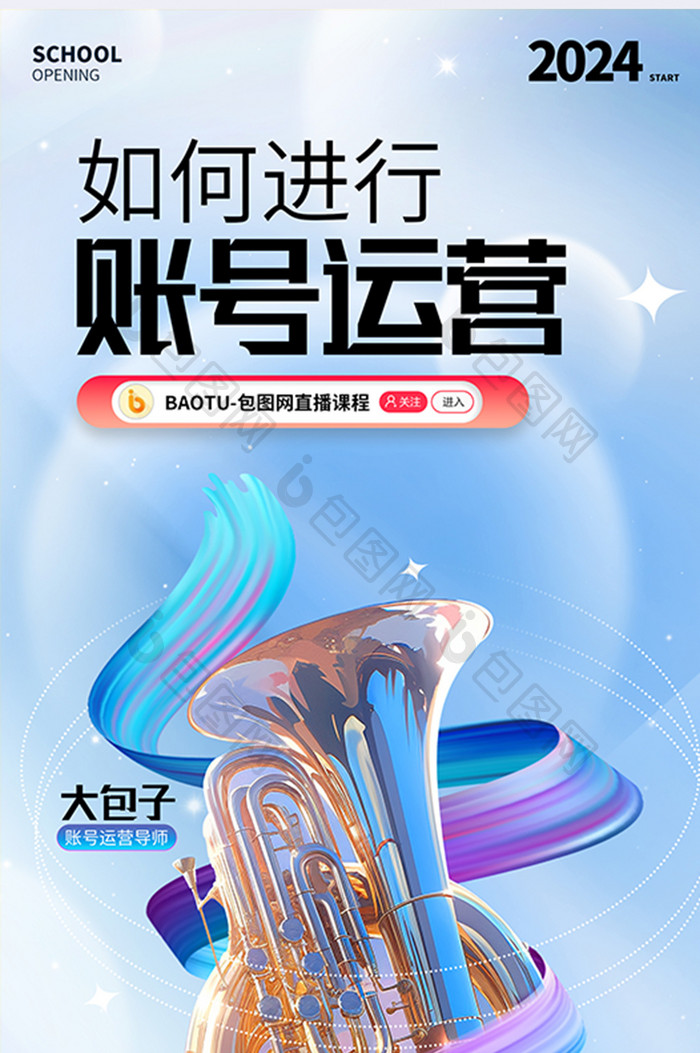 简约创意如何进行账号运营海报