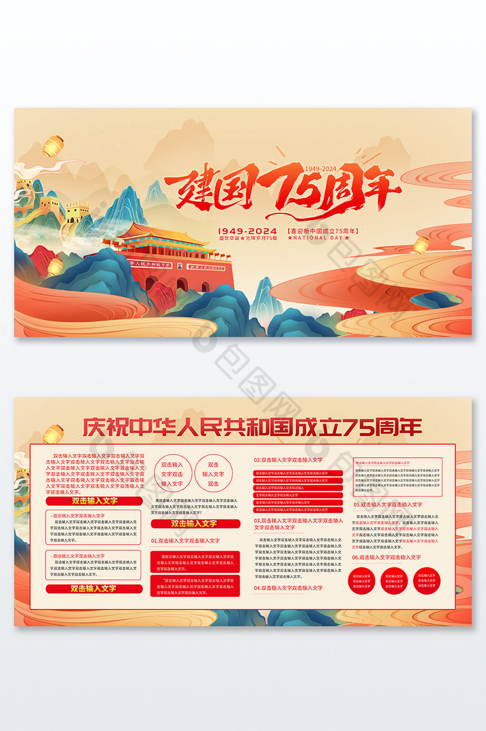 建国75周年十一国庆华诞党图片图片