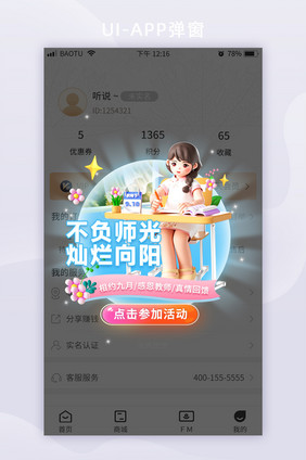 教师节感恩回馈活动APP弹窗挂件