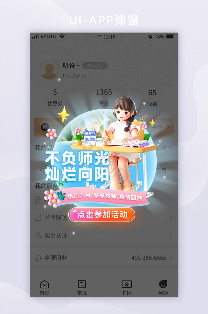 教师节感恩回馈活动APP弹窗挂件图片