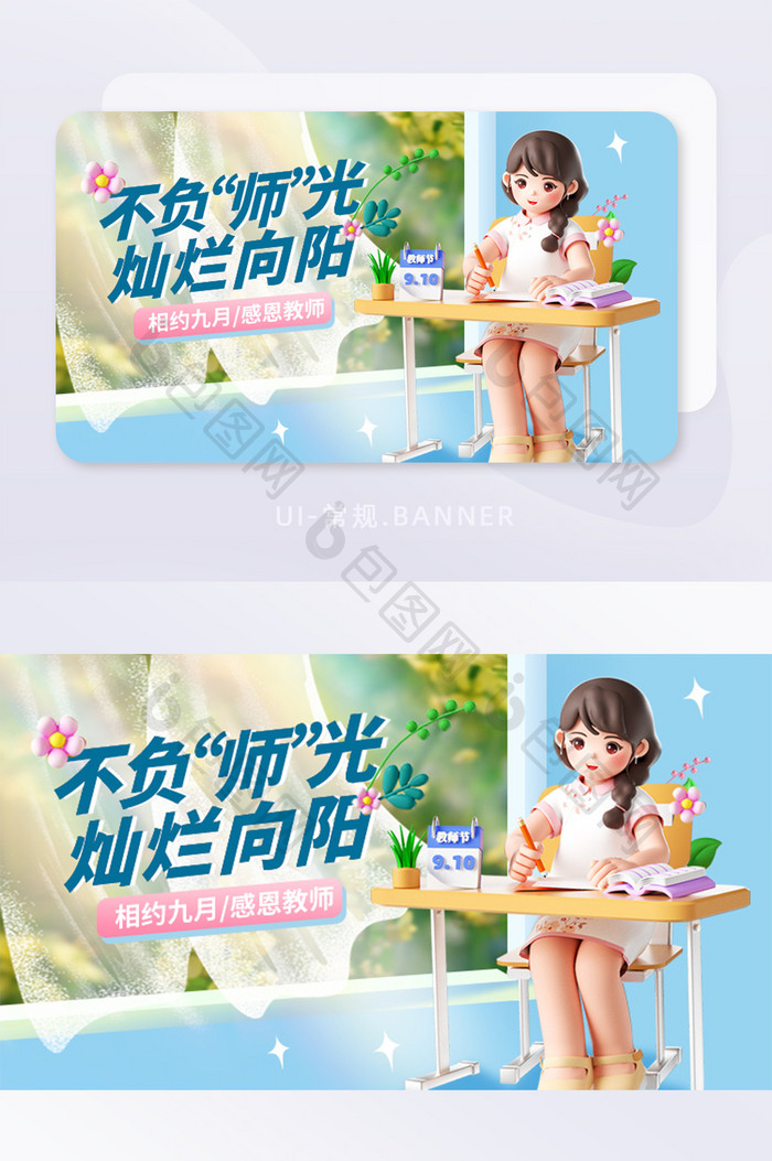 教师节活动banner弹窗海报