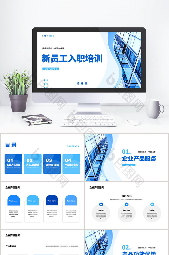 蓝色新人入职企业培训PPT模板