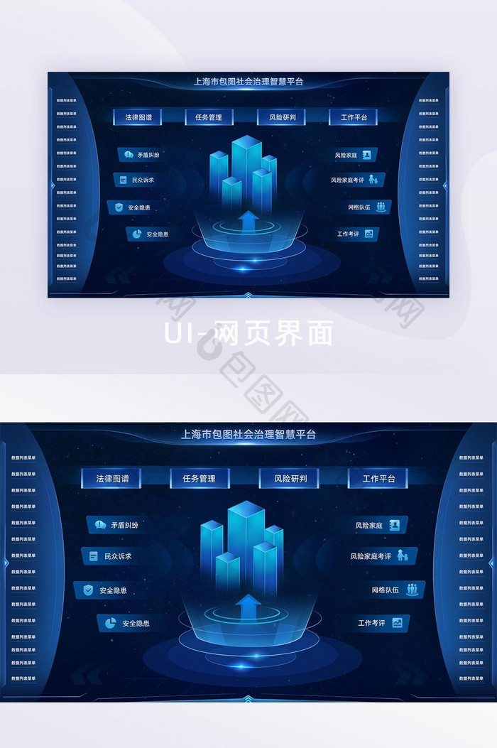 创意可视化数据大屏选择页面