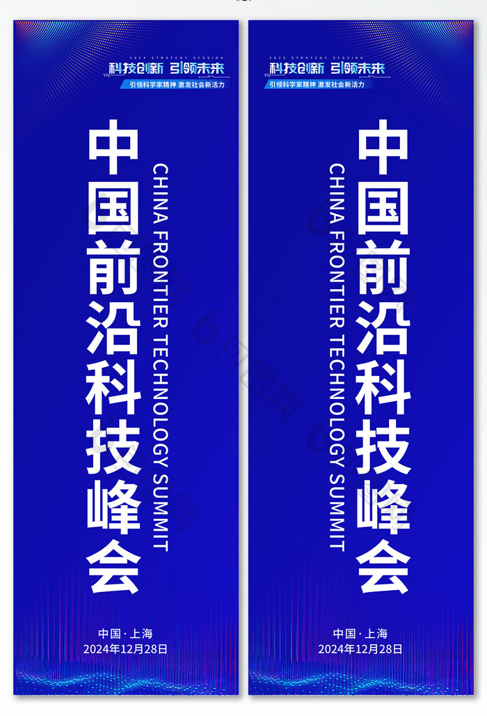 蓝色大气商务2024科技道旗