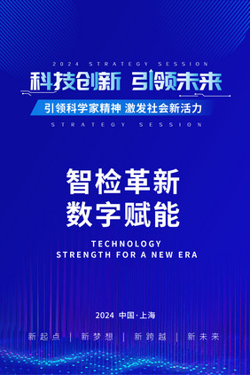 蓝色科技商务大气展会海报