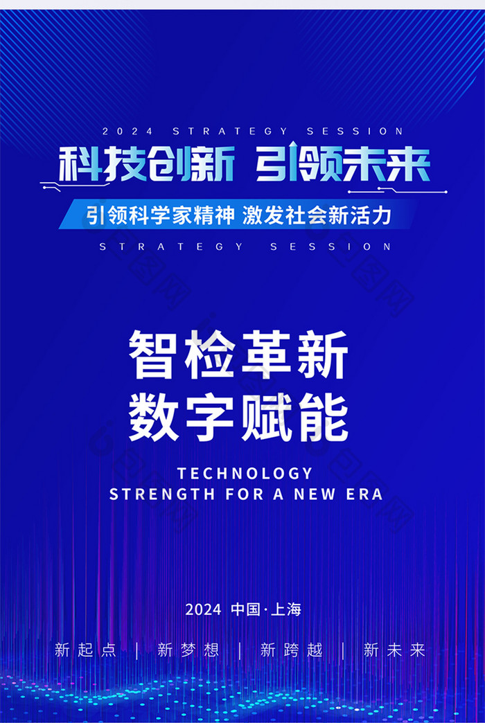 蓝色科技商务大气展会海报