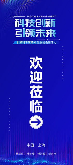 商务蓝色大气科技会议易拉宝