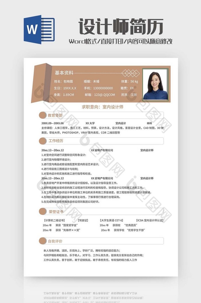 棕色设计师求职简约Word模板