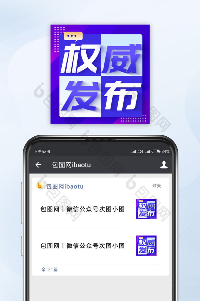 权威发布时事热点发布公众号小图