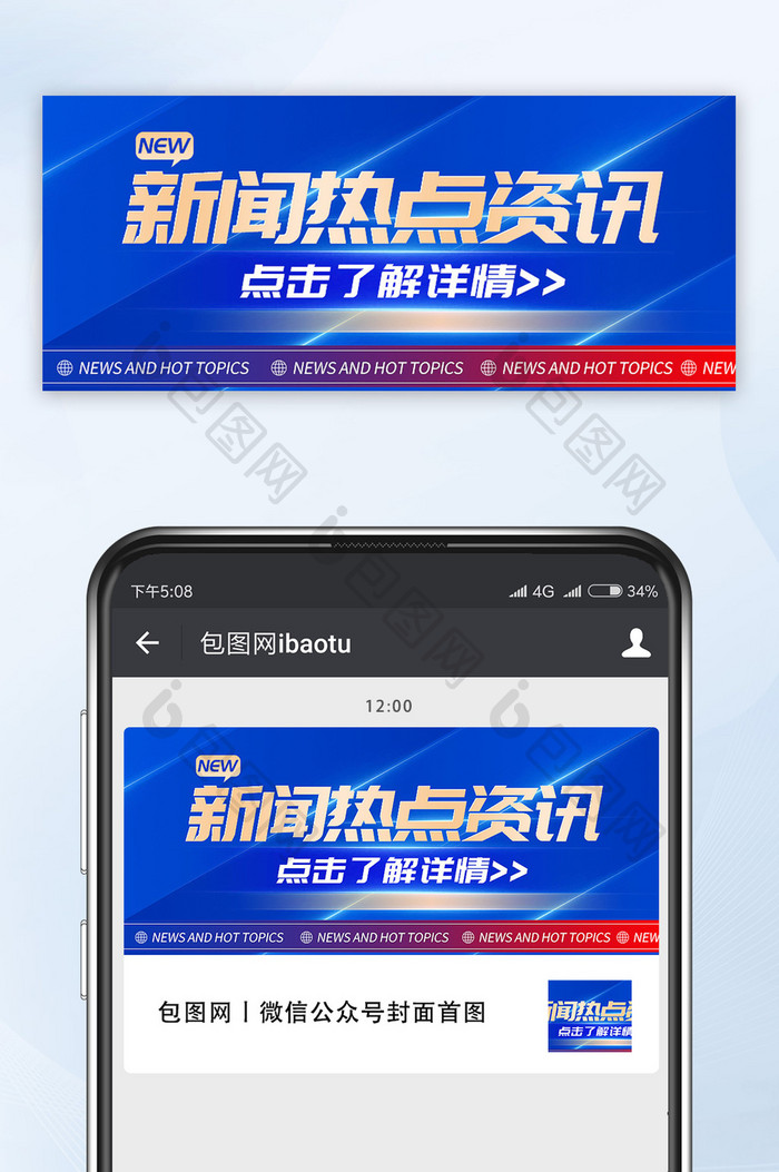 新闻热点资讯相关公众号首图