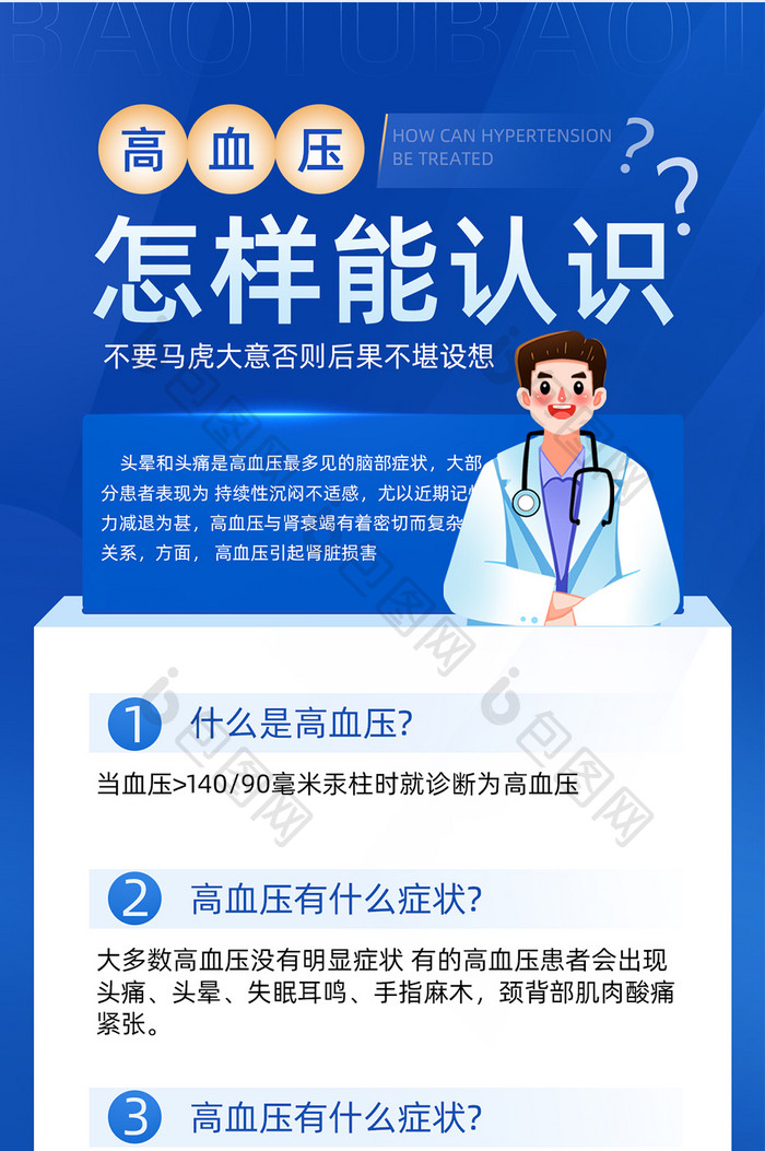 创意医疗科普H5启动页