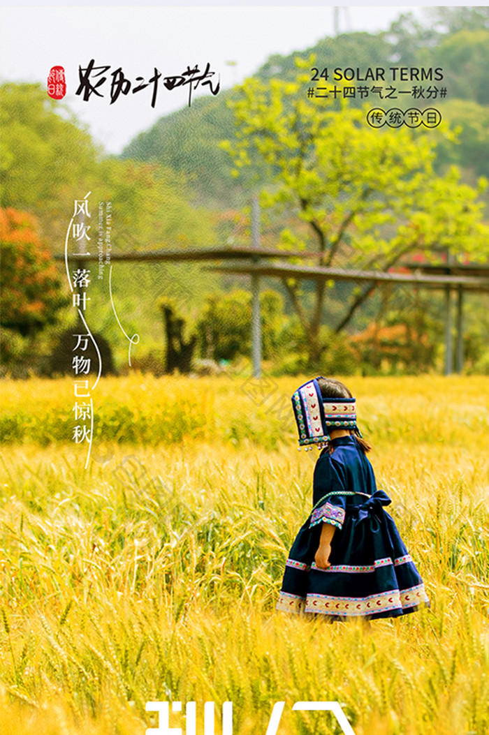 黄色秋分二十四节气秋日稻穗女孩