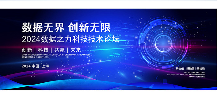 蓝色商务大气科技大数据展板