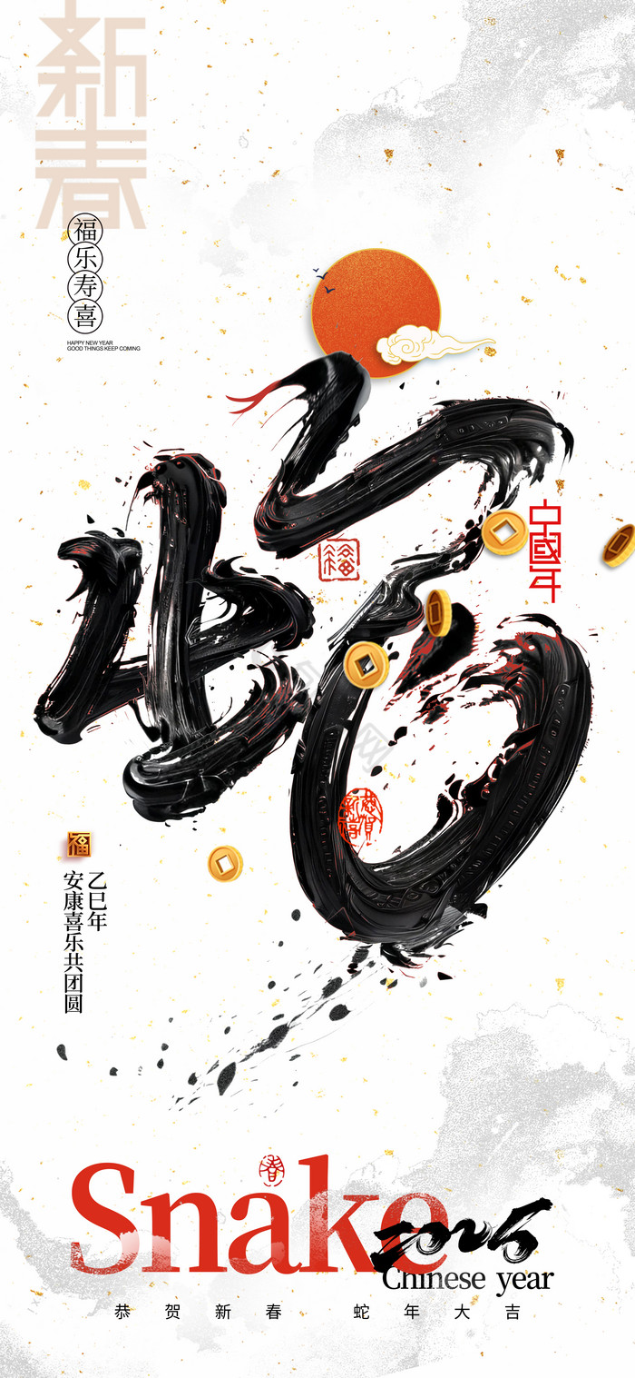 蛇年笔触春节新年模板-包图网