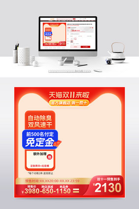 橙红色双11预售预热狂欢主图