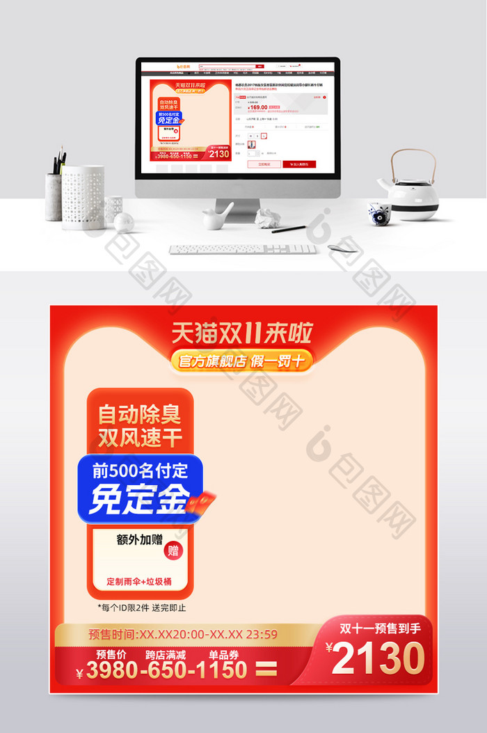 橙红色双11预售预热狂欢主图