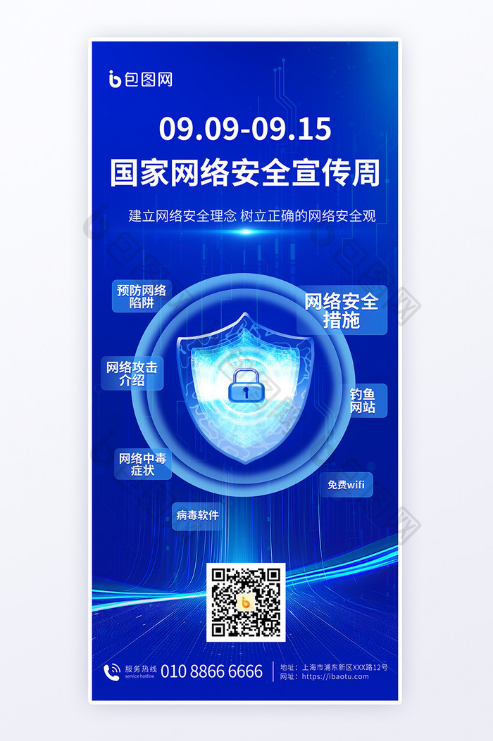 国家网络安全宣传周科技海报