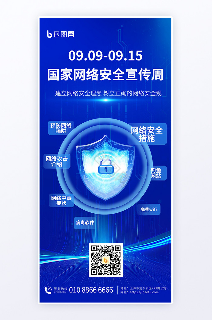 国家网络安全宣传周科技海报图片