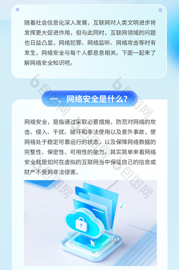 国家网络安全周网络安全科普长图