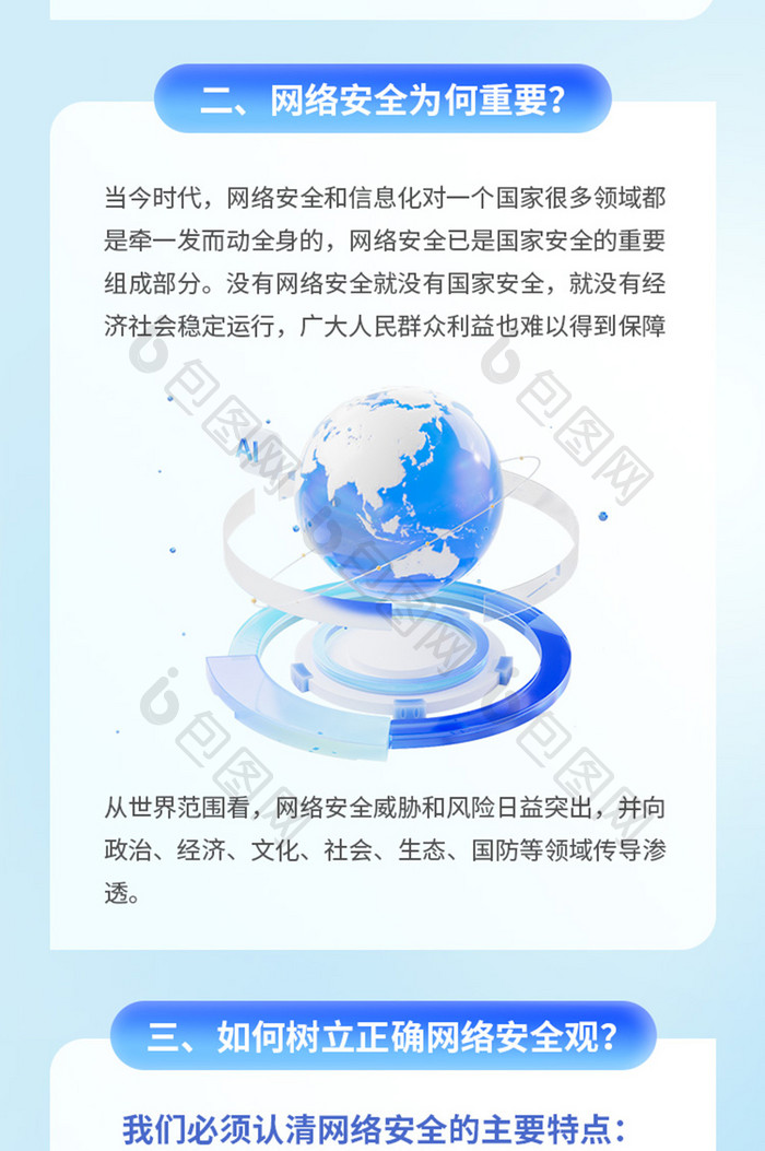 国家网络安全周网络安全科普长图