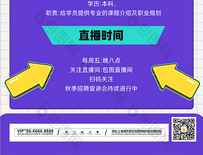 简约蓝色秋招招聘宣讲会易拉宝