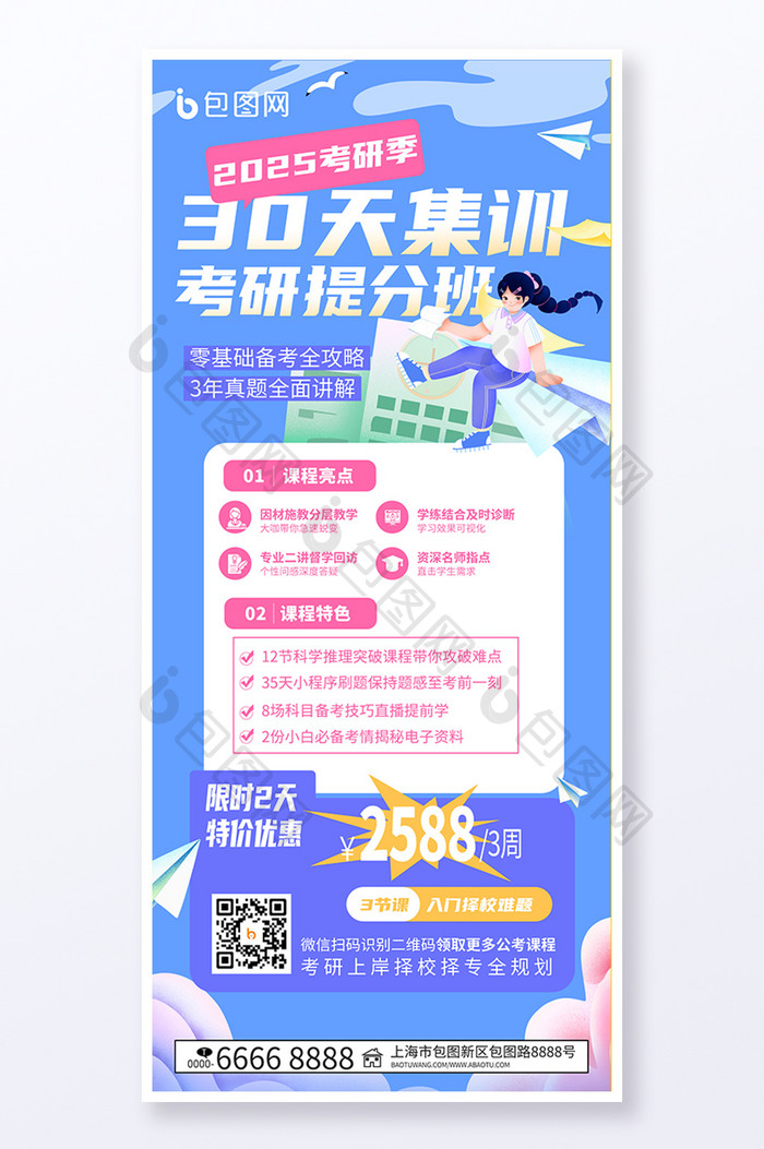 考研提分班30天集训易拉宝