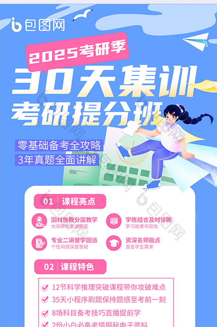 考研提分班30天集训易拉宝