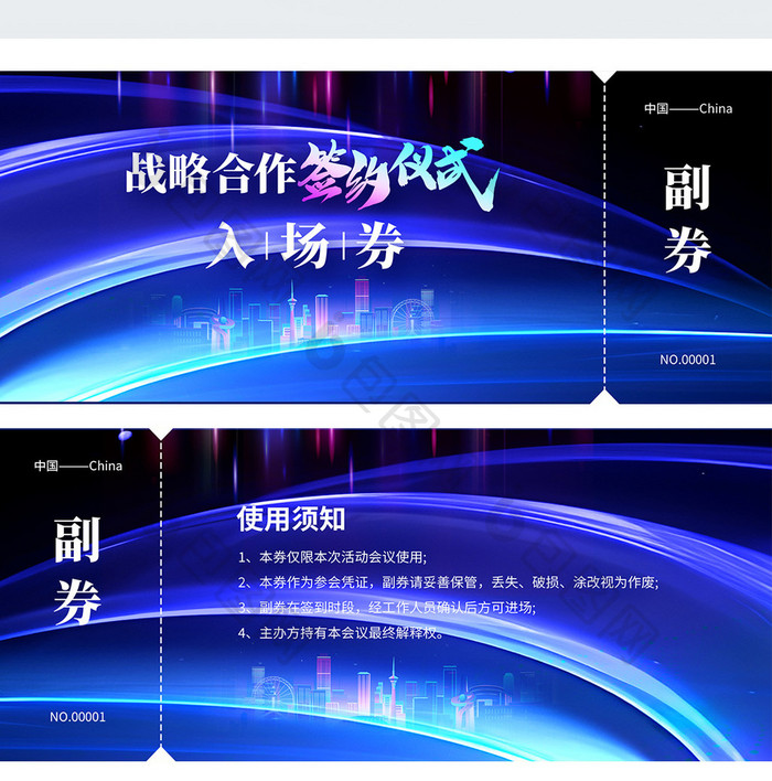 战略合作签约仪式入场券卡片