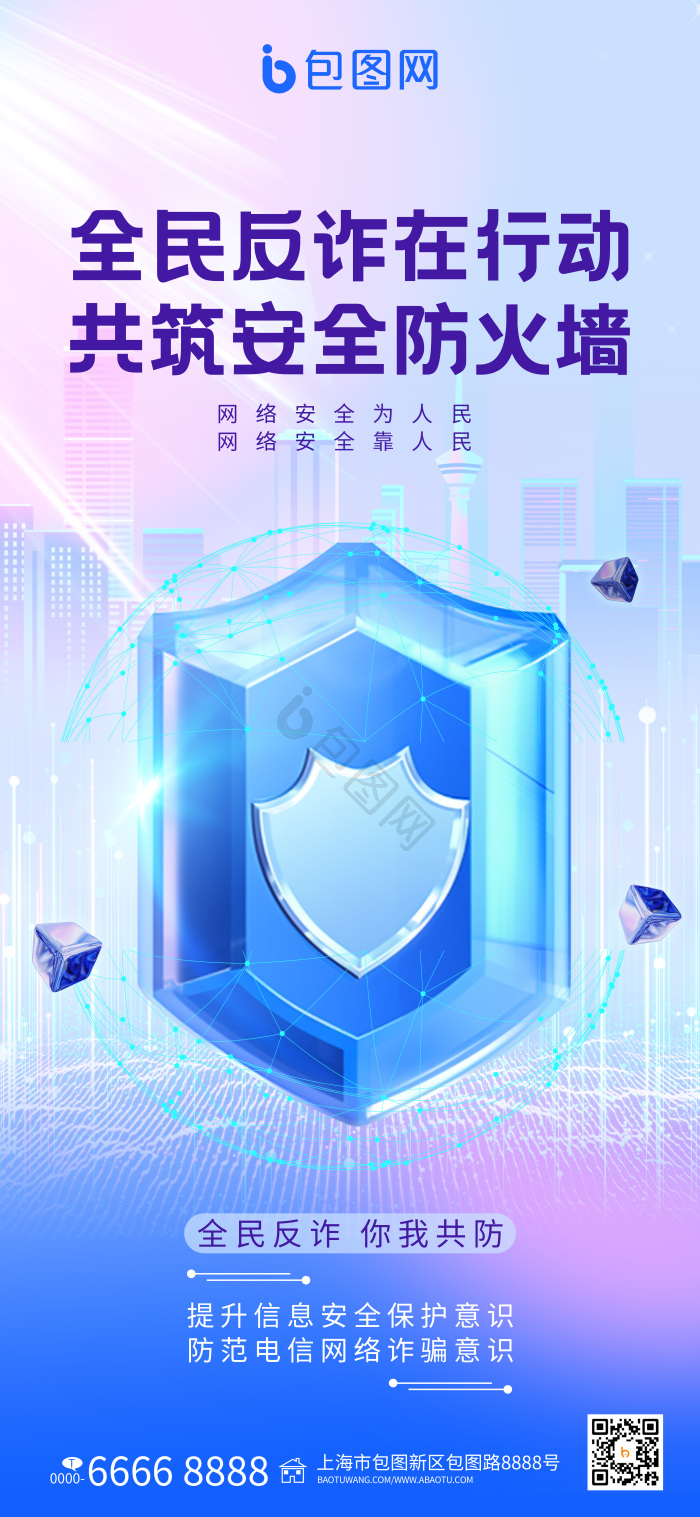 全民反诈在行动网络反诈模板-包图网