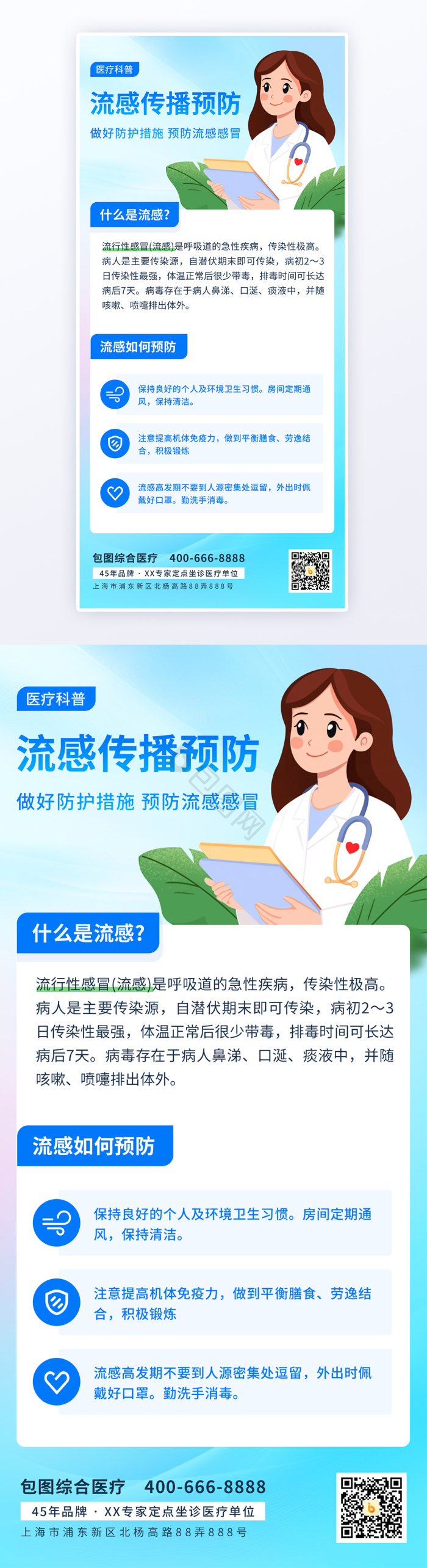 蓝色健康口腔医疗知识科普长图 包图网 